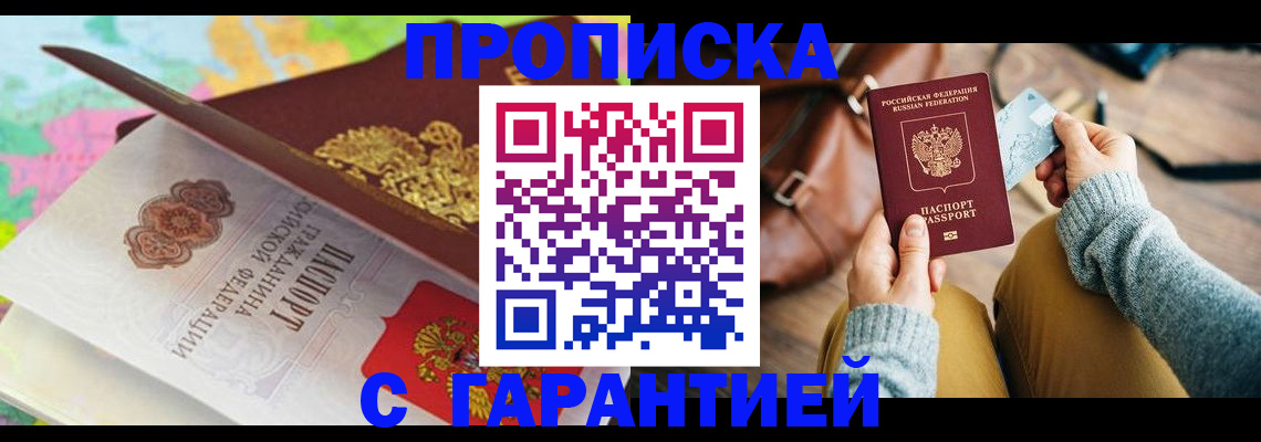 временная регистрация для школы в Сарове