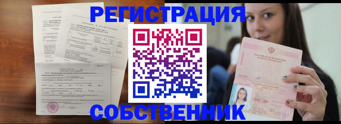 прописка ребенка в Сарове