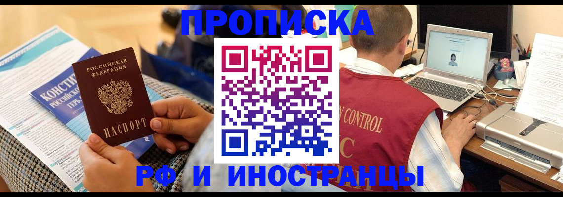 прописка регистрация в Сарове