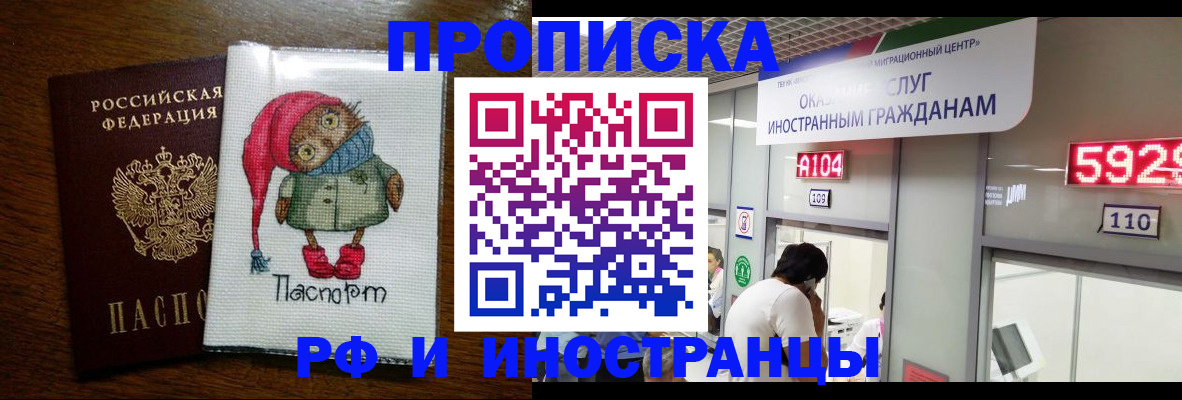 прописка регистрация в Сарове
