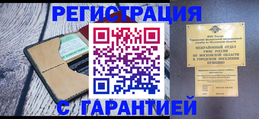 миграционный учет в Сарове